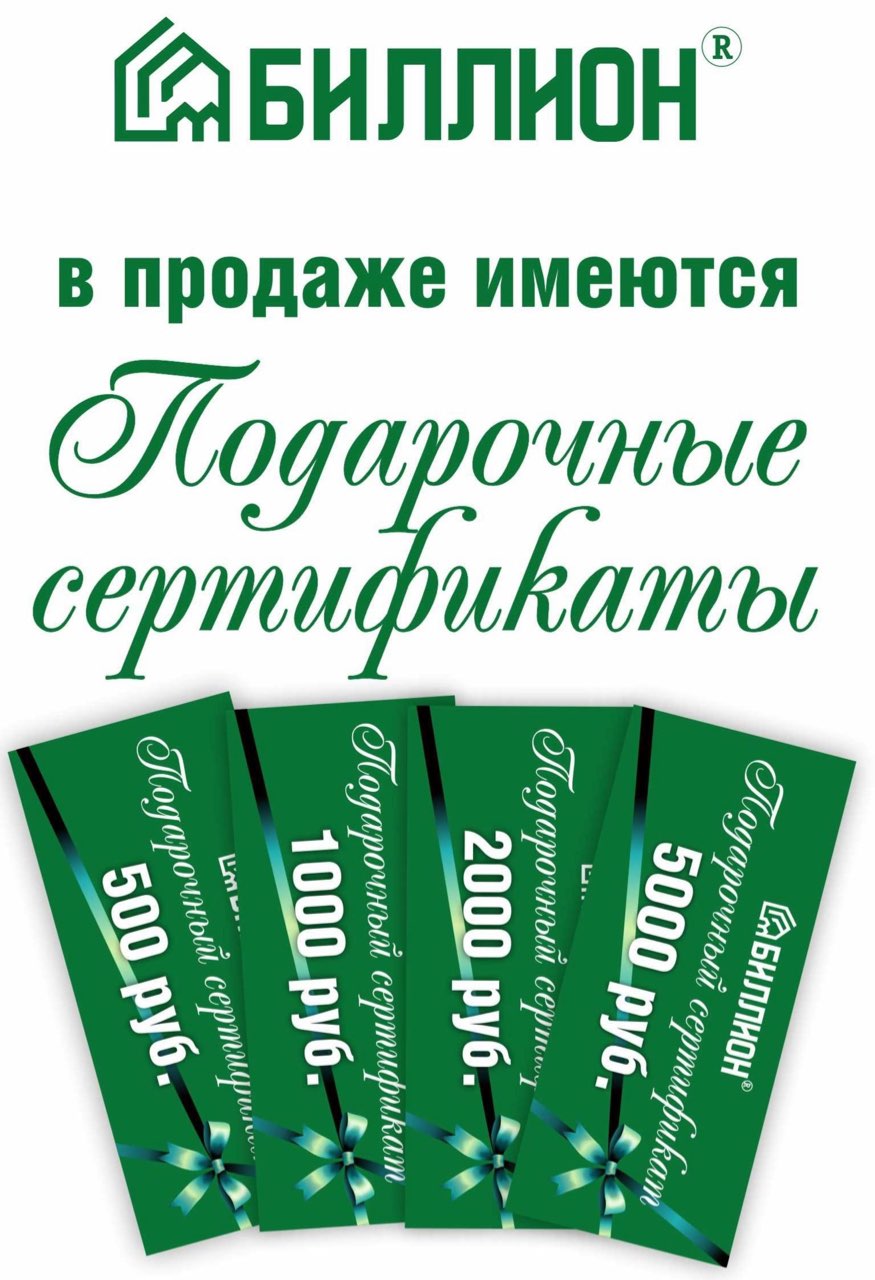 Подарочные сертификаты 