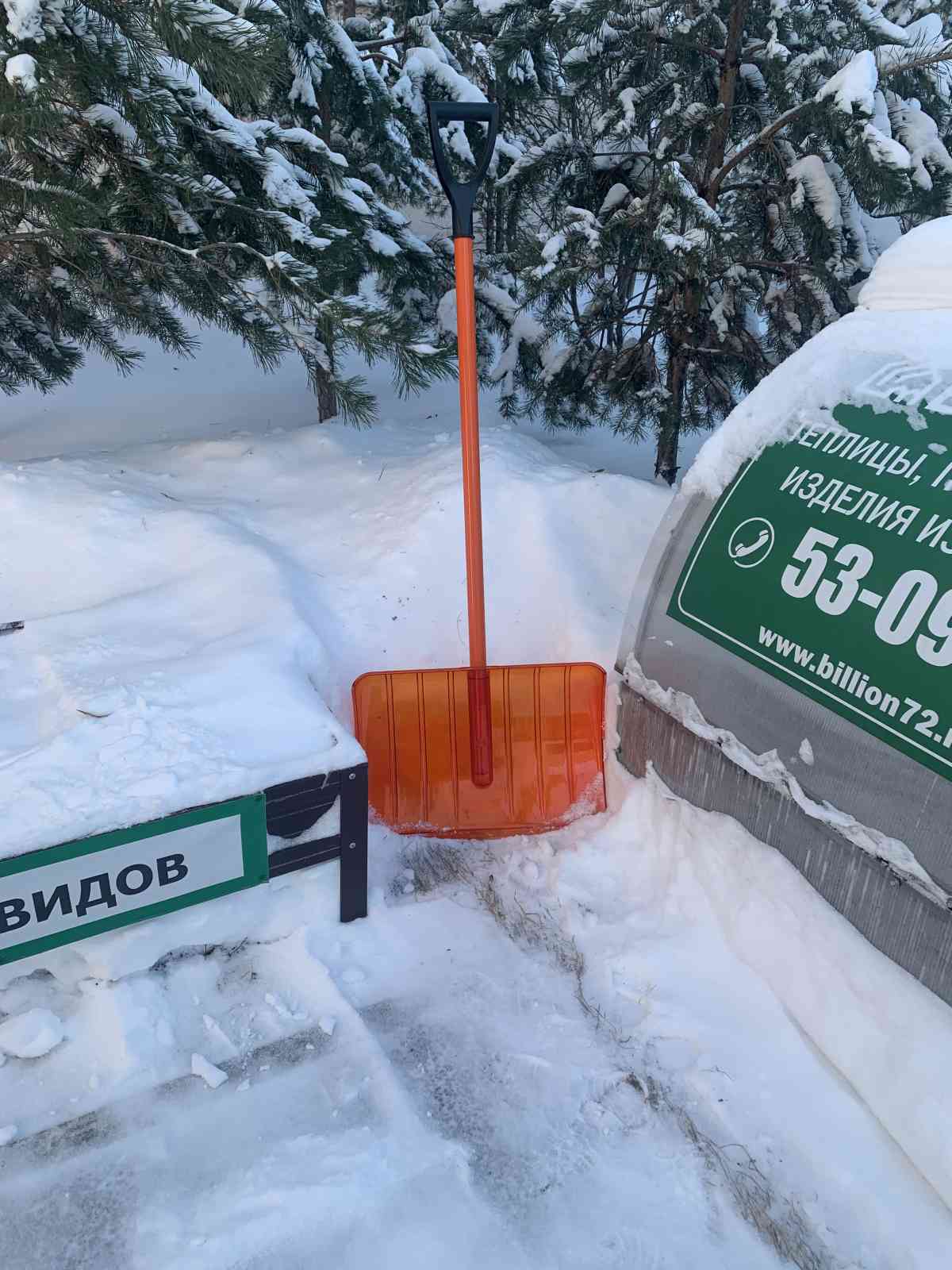 Лопата снеговая с черенком Оранжевая