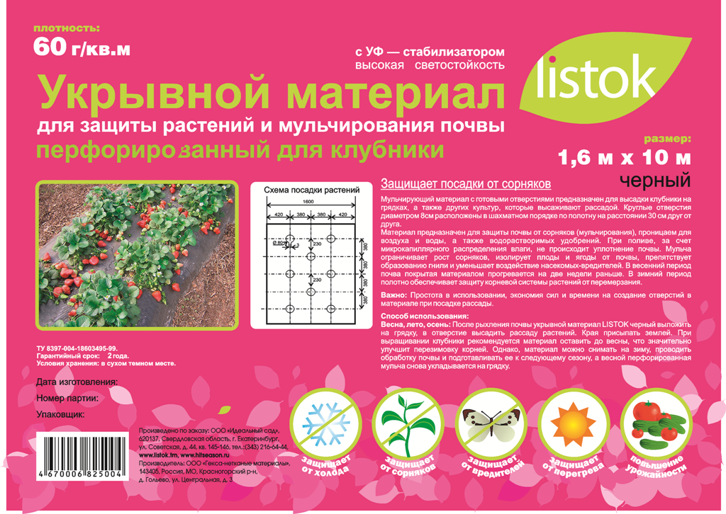 Агротекс суф.60  с перфорацией (мульча)