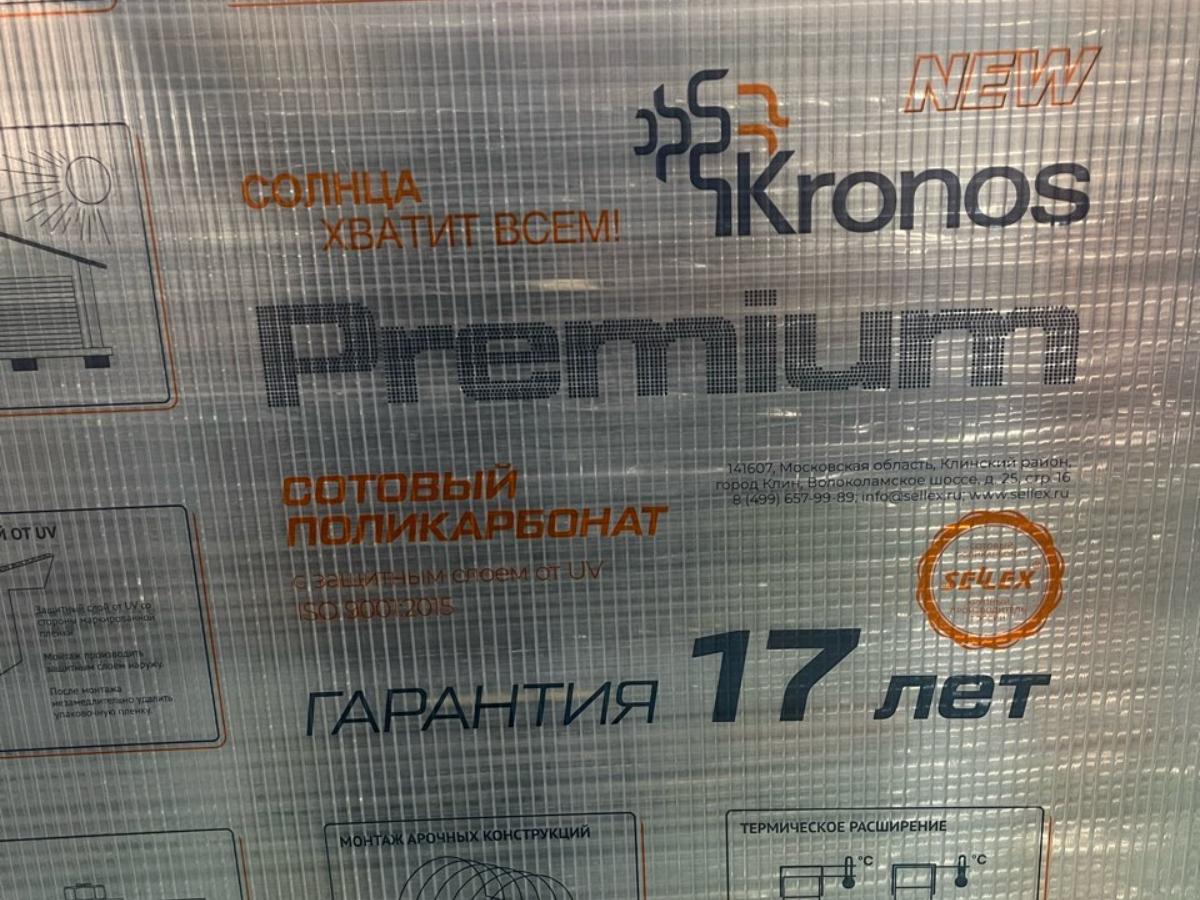 4мм Кронос Премиум прозрачный 610 гр./м.кв.