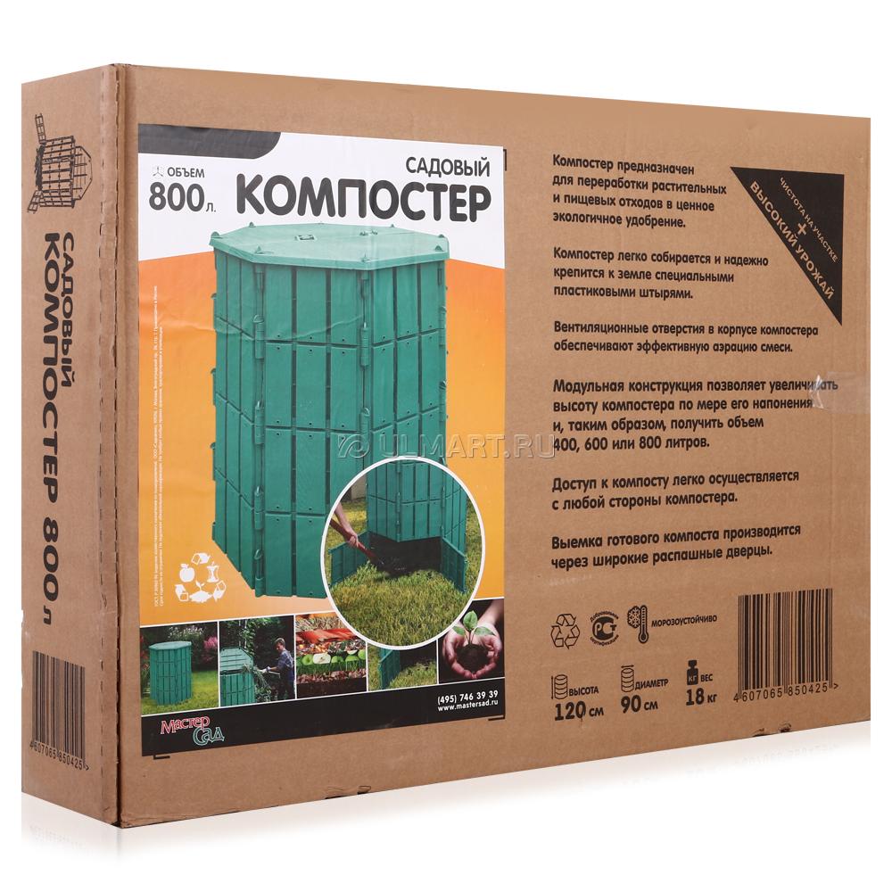 Компостер 800 л с крышкой