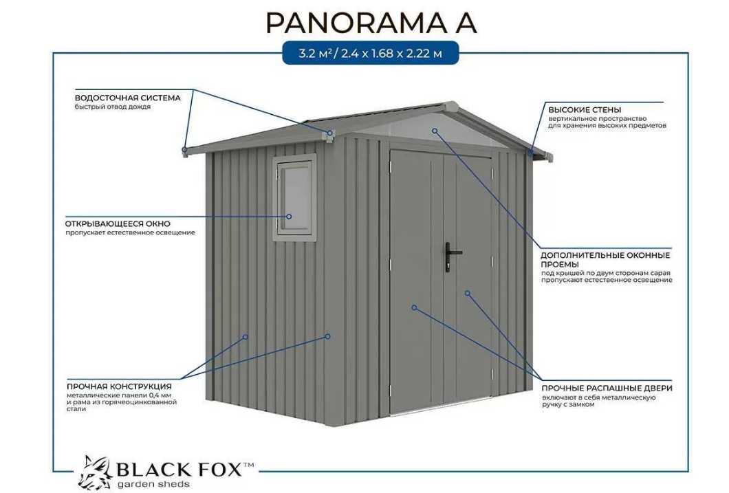 Сарай металлический  Black Fox  PANORAMA A  3,1  м.кв.