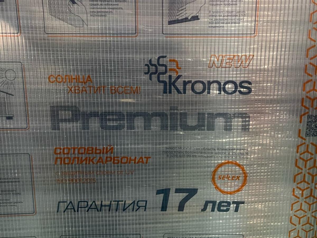 4мм Кронос Премиум прозрачный 610 гр./м.кв.